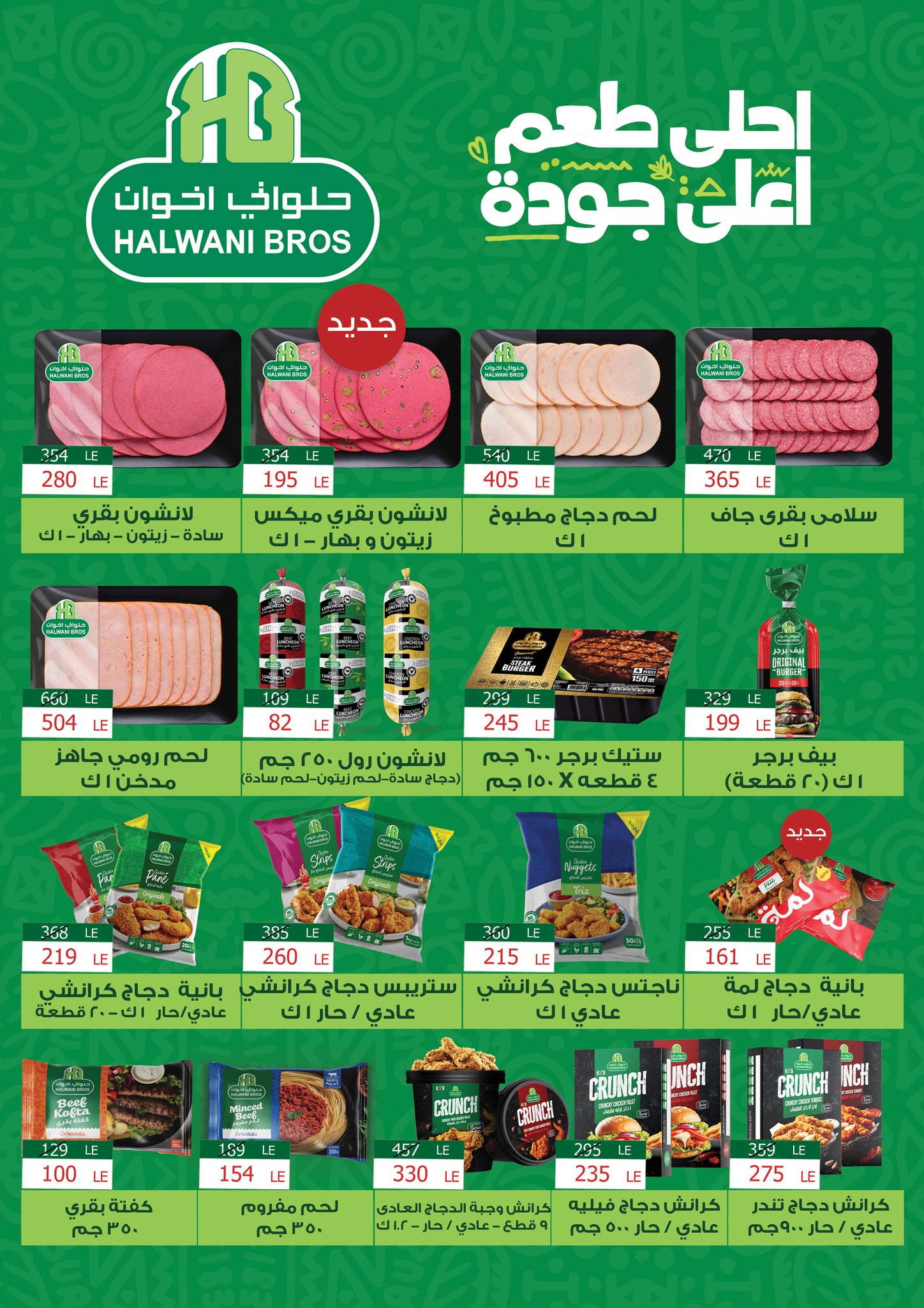 fathalla offers from 20jul to 2jun 2025 عروض فتح الله من 20 يوليو حتى 2 يونيو 2025 صفحة رقم 10